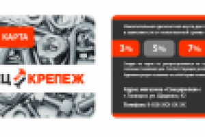 Дисконтная карта для магазина