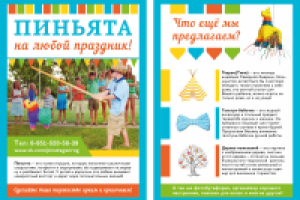 Двусторонняя листовка