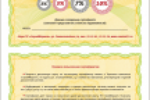 Подарочный сертификат-2