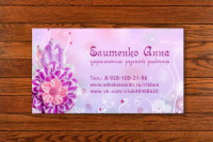 Визитка «Украшения ручной работы -1»