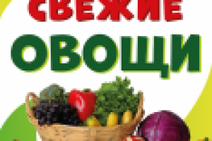 Оформление магазина «Овощи-фрукты»