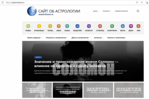 Сайт об астрологии