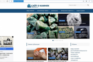 Сайт о камнях