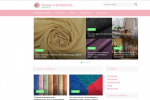 Сайт о тканях