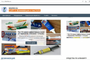 Сайт про дезинфекцию
