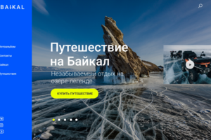 Путешествие на Байкал