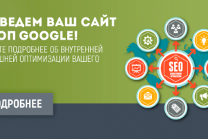 Баннер Seo-продвижение