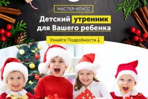 Баннер-анонс детского утренника (Instagram)