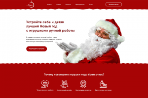 Landing page для магазина новогодних игрушек Magic
