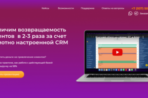 Лендинг для
