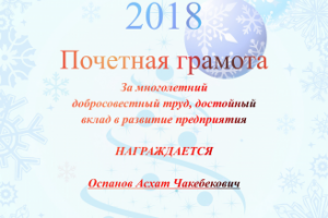 Грамоты к новому году