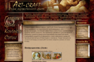 сайт " Art-craft"