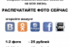 Интерфейс терминала быстрой фото печати