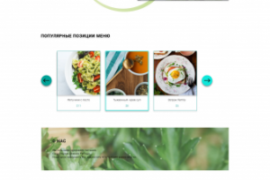 Сайт для общепита