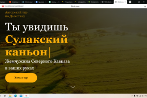 Zero-блок Авторский тур по Дагестану