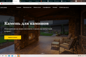 Магазин "Камень для дома"