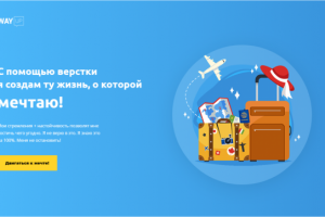 Верстка лэндинга