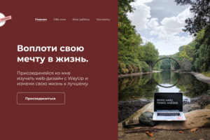 Дизайн первого экрана сайта