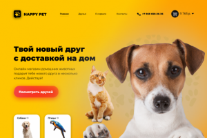Дизайн первого экрана интернет питомника