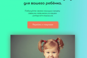 Адаптивный дизайн главной страницы интернет-магазина