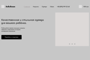 Прототип интернет-магазина детской одежды