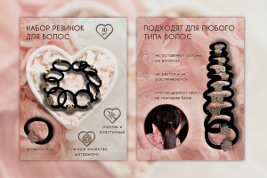 Набор резинок, карточки товара для WB