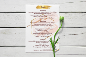 Прайс для мастера маникюра