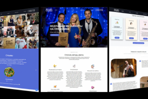 Сайт для свадебного ведущего и музыкантов