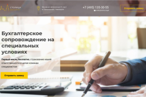 Столица Консалтинг