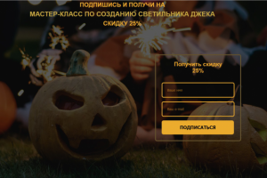 Подписная страница на мастер-класс по вырезанию тыкв