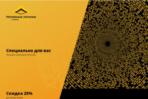 Посадочная страница для сервиса натяжных потолков