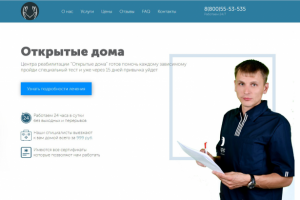 Центр реабилитации “Открытые дома”