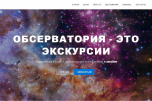 Сайт обсерватории