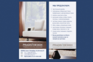 Флаер для интерьерного салона