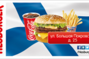 Рекламный макет Hesburger