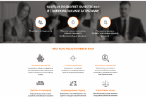 Дизайн сайта Наутилус