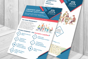 Дизайн листовки для Делового Дома