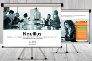 Дизайн презентации Nautilus