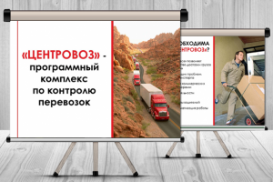 Дизайн презентации Центровоз
