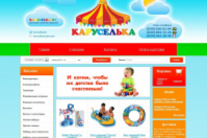Каруселька - детский магазин