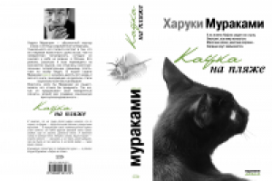 Обложка книги (в развороте)