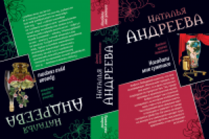 Обложка книги (в развороте)