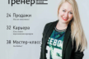 Журнал "Фитнес Эксперт"