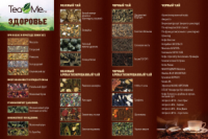 Чайная компания