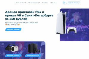 Дизайн для аренды игровых приставок