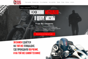 Разработка Landing Page мотошколы