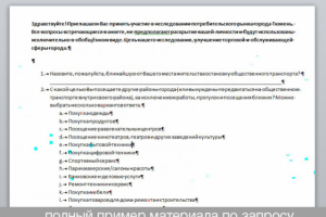 Разработка инструментария маркетинговых исследований
