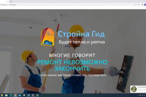 Стройка Гид