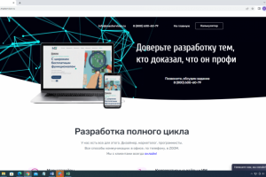 Разработка полного цикла