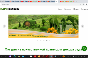 Продажа скульптур топиари